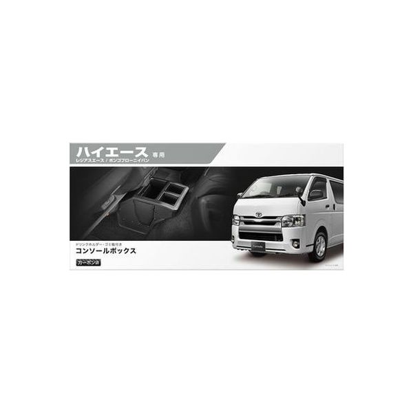 カーメイト コンソールボックスプレミアム ハイエース NZ594 1個