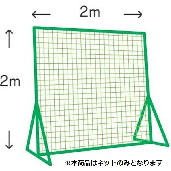 鐘屋産業 取替用ネット 防球フェンス （硬式・軟式兼用） 2m×2m KB1500N 1個