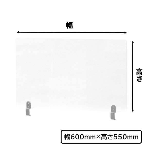 林製作所 アクリルデスクパネル Ｄクランプ型 クリアフロスト 幅600×奥行50×高さ555mm クリアフロスト BT-600550C 1台（直送品）