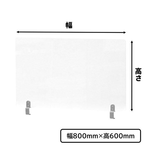 林製作所 アクリルデスクパネル Ｄクランプ型 クリアフロスト 幅800×奥行50×高さ605mm クリアフロスト BT-800600C 1台（直送品）