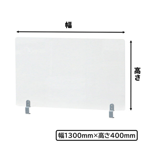 林製作所 アクリルデスクパネル Ｄクランプ型 幅1300×奥行50×高さ405mm 透明 DT-1300400C 1台（直送品）