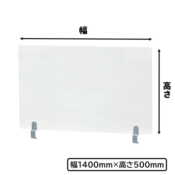 林製作所 アクリルデスクパネル Ｄクランプ型 幅1400×奥行50×高さ505mm 透明 DT-1400500C 1台（直送品）