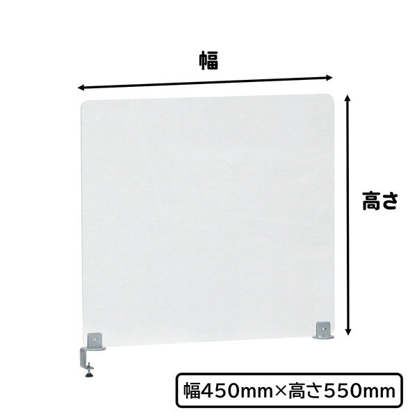 林製作所 アクリルデスクパネル 片クランプ型 幅450×奥行55×高さ555mm 透明 DT-450550B 1台（直送品）