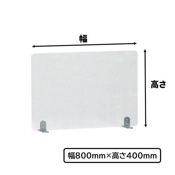 林製作所 アクリルデスクパネル 据え置き型 幅800×奥行130×高さ405mm 透明 DT-800400A 1台（直送品）