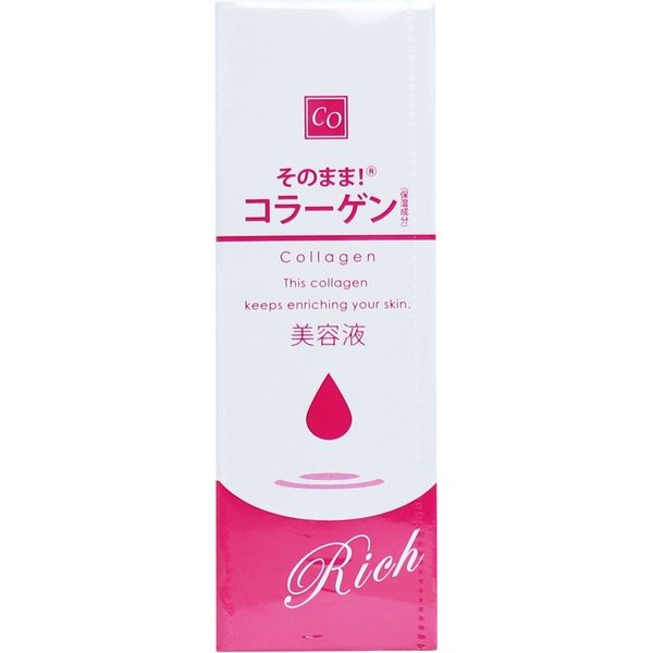 シンエイ そのまま！ コラーゲン リッチ 美容液 20mL×3セット