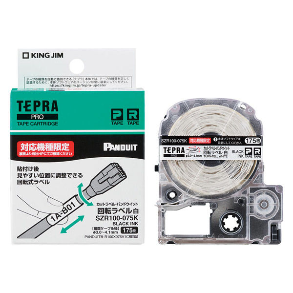 テプラ TEPRA PROテープ 回転ラベル 幅6.4mm（印字部） SZR100-075K 1