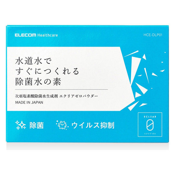 エレコム 次亜塩素酸水 生成剤 エクリアゼロパウダー 水道水ですぐにつくれる除菌水の素 HCE-DLP01 1個