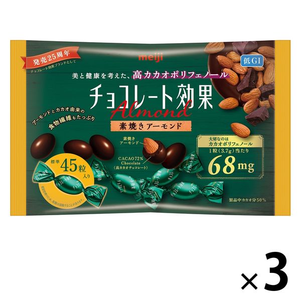 チョコレート効果カカオ72％アーモンド大袋 1セット（3袋）明治 チョコレート