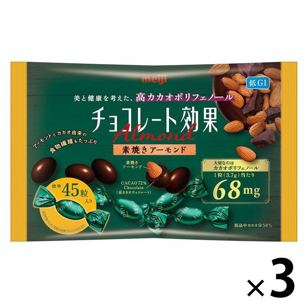 チョコレート効果カカオ72％アーモンド大袋 1セット（3袋）明治 チョコレート