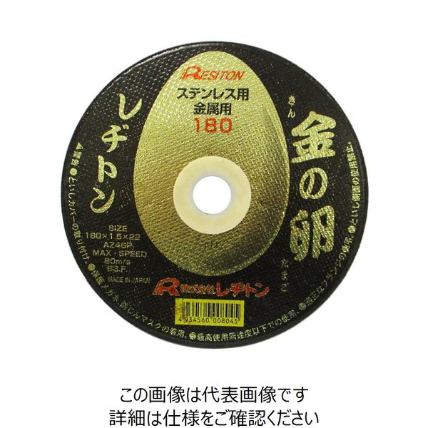 レヂトン 金属用切断砥石 金の卵 180×1.5mm 322328 1セット(6枚)（直送品）