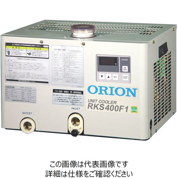 オリオン機械（ORION） ユニットクーラー RKS400F1 1台（直送品）