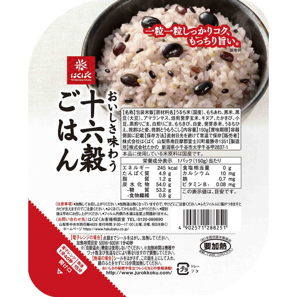 十六穀ごはん無菌パック　150g　1個　　はくばく　包装米飯　パックごはん