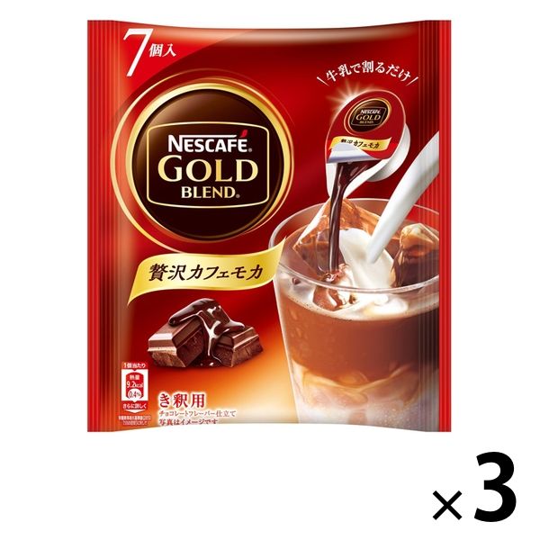 【ポーションコーヒー】ネスレ日本 ネスカフェ ゴールドブレンド 贅沢カフェモカ 1セット（21個：7個入×3袋）