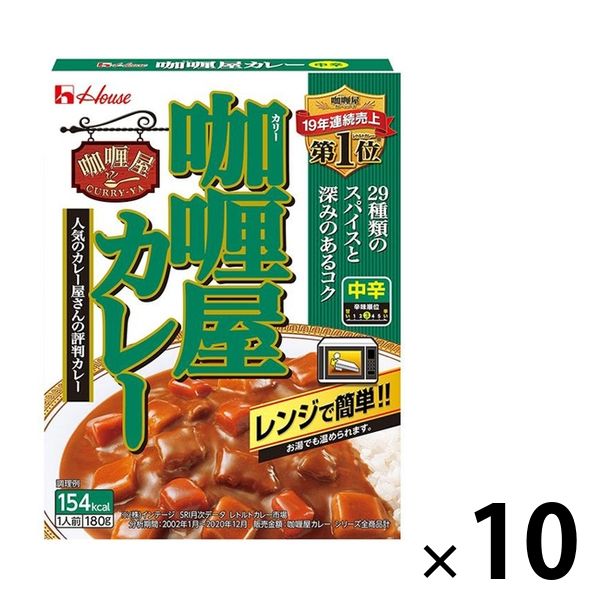 レトルトカレー カリー屋カレー 中辛 1人前180g 154kcal 1セット（10個） レンジ対応 ハウス食品