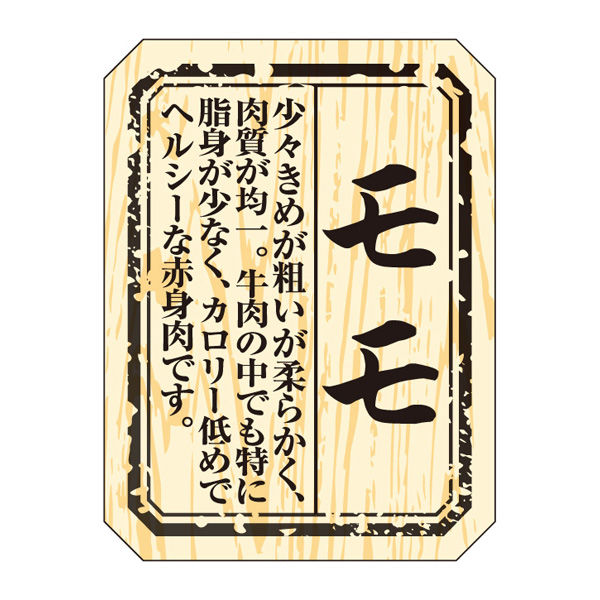 ササガワ 食品表示ラベル・シール　モモ 41-10015 1冊(300枚入)（取寄品）