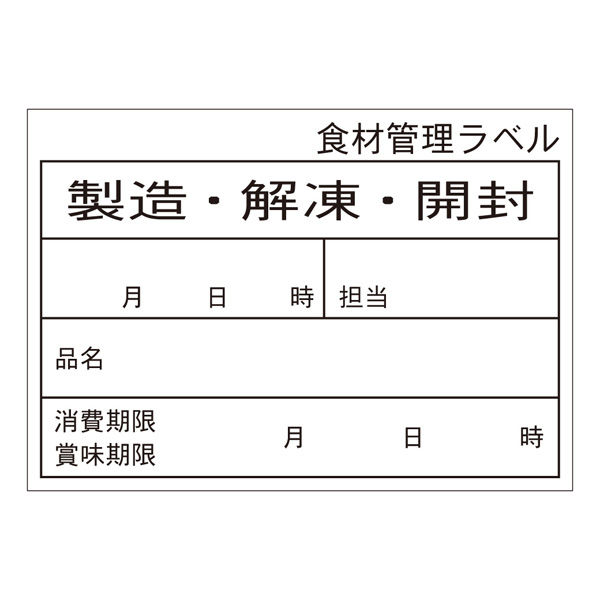 ササガワ 食品管理ラベル・シール 上質E 41-10217 1冊(500枚入)（取寄 