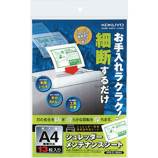 コクヨ シュレッダーメンテナンスシート A4機種対応 13 KPS-CL-MSA4 1個