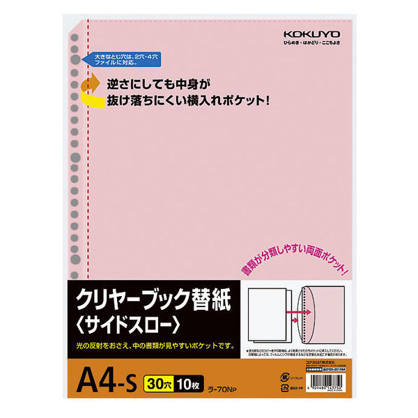 コクヨ クリヤーブック替紙（サイドスロー） A4縦 30穴 ラ-70NP 1個