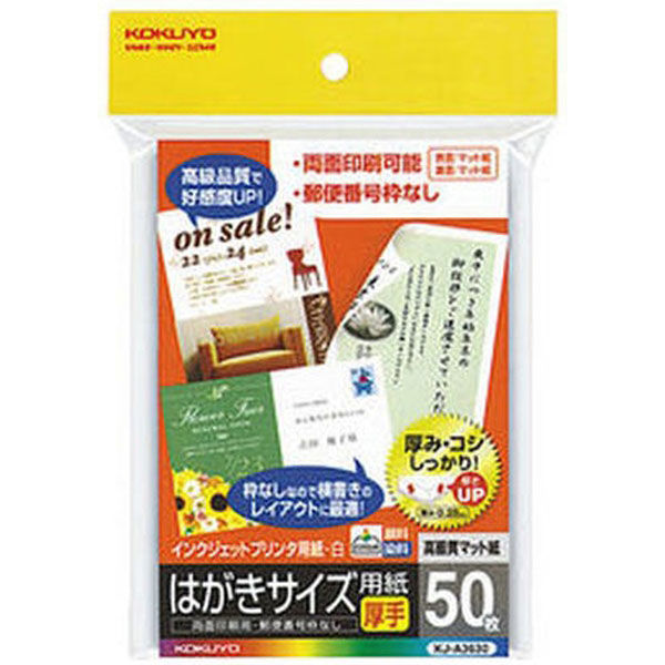 コクヨ インクジェットプリンタ用はがき用紙 マット紙 郵便 KJ-A3630 1