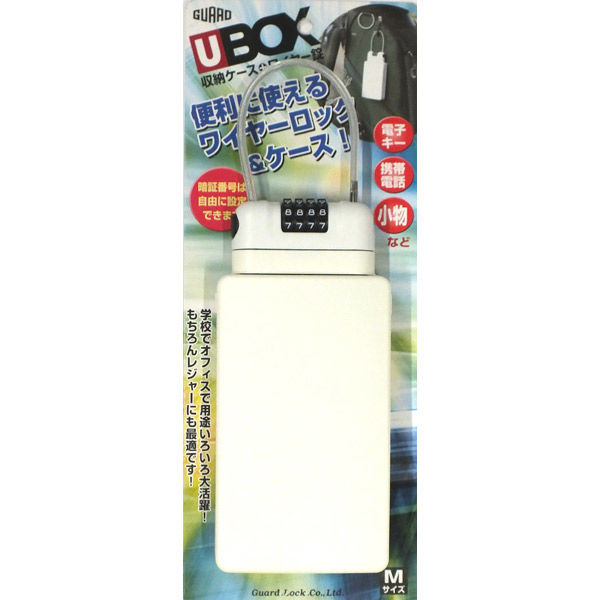 ガードロック U-Box 収納ケース＋ワイヤー錠 RL989-W M