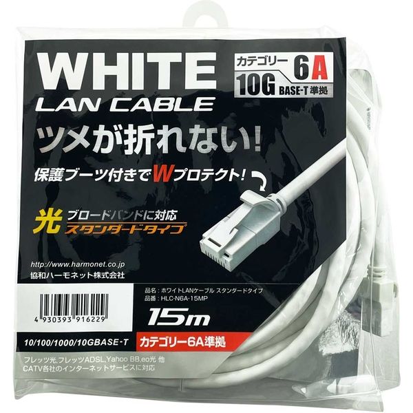 協和ハーモネット LANケーブル スタンダードタイプ 15m ホワイト HLC-N6A-15MP 1セット（2本）（直送品）