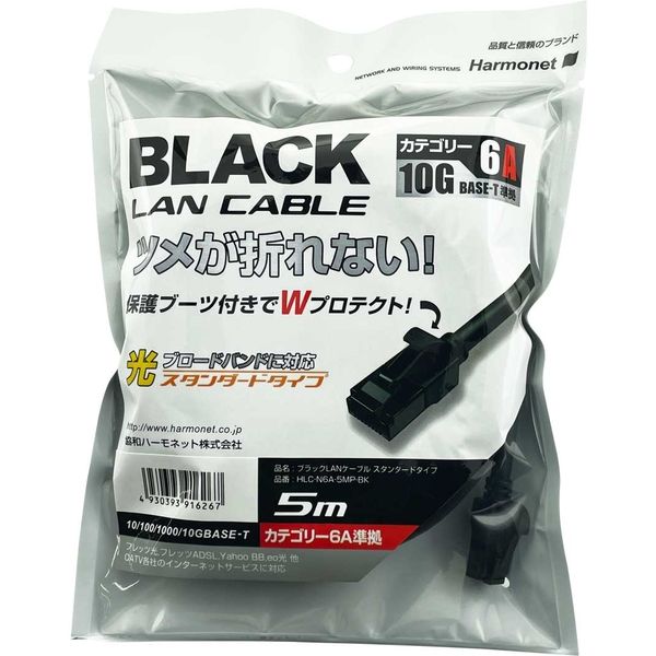 協和ハーモネット LANケーブル スタンダードタイプ 5m ブラック HLC-N6A-5MP-BK 1セット（5本）（直送品）