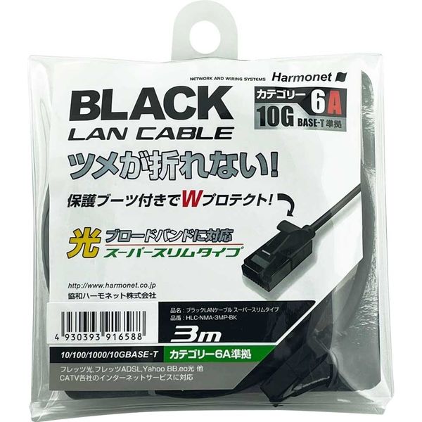 協和ハーモネット LANケーブル スーパースリムタイプ 3m ブラック HLC-NMA-3MP-BK 1セット（5本）（直送品）
