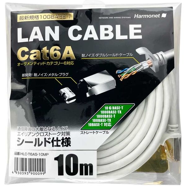 協和ハーモネット CAT6A対応シールドLANケーブル 10m ホワイト HLC