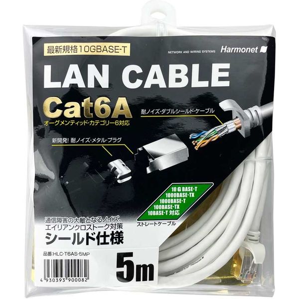 協和ハーモネット CAT6A対応シールドLANケーブル 5m ホワイト HLC-T6AS-5MP 1セット（2本）（直送品）