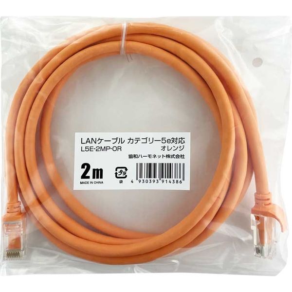 協和ハーモネット CAT5e対応 LANケーブル 簡易包装 2m オレンジ L5E-2MP-OR 1セット（10本）（直送品）