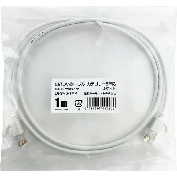 協和ハーモネット 簡易包装 細径LANケーブル CAT6準拠 1m ホワイト L6 ...