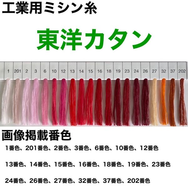 FTC 工業用ミシン糸　東洋カタン50番手5000m　2番色 tyk50/5000-002 1本(5000m巻)（直送品）