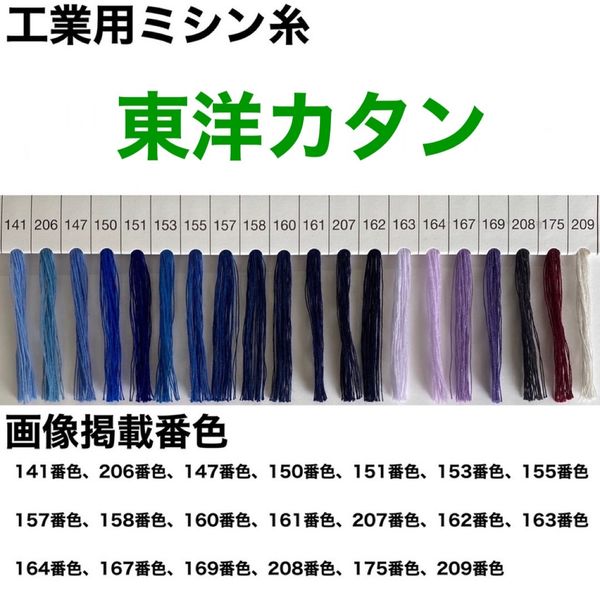 FTC 工業用ミシン糸　東洋カタン50番手5000m　208番色 tyk50/5000-208 1本(5000m巻)（直送品）