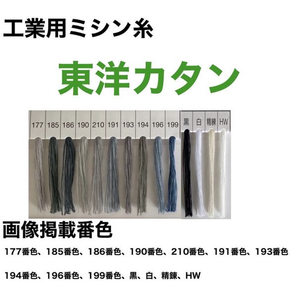 FTC 工業用ミシン糸　東洋カタン60番手5000m　196番色 tyk60/5000-196 1本(5000m巻)（直送品）