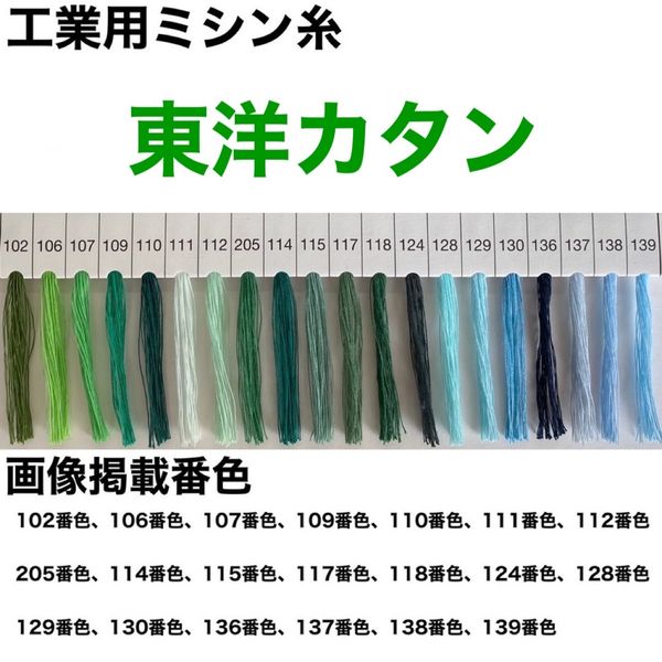 FTC 工業用ミシン糸　東洋カタン60番手5000m　205番色 tyk60/5000-205 1本(5000m巻)（直送品）