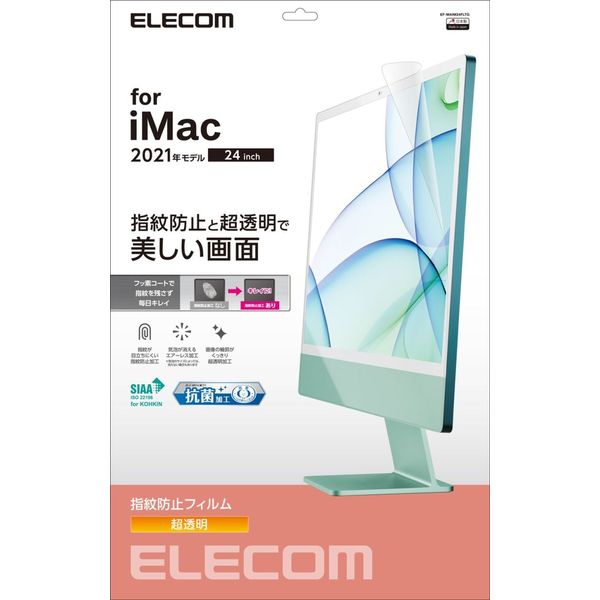 iMac 2021用 24インチ フィルム 抗菌 光沢 硬度3H EF-MAIM24FLTG エレコム 1個（直送品）