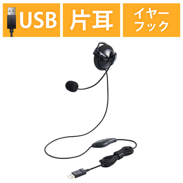 ヘッドセット 耳掛けタイプ USB接続 マイク搭載 片耳 左耳用 軽量 