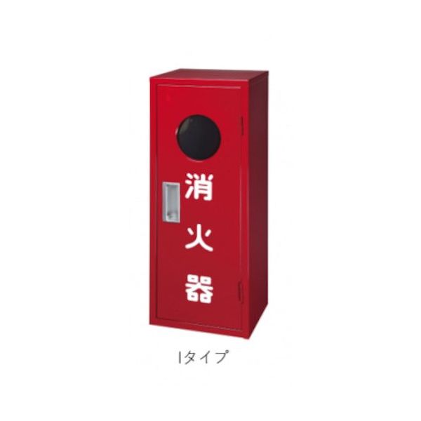 ヤマトプロテック YAMATO 消火器収納ボックス 10型用 Bー1(窓あり) Iタイプ IB1BOX 1個 545-4544（直送品）
