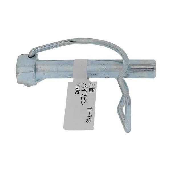 大里 OHSATO サンカ パイプピン 10X62 11-748 1セット(5個) 513-0181（直送品）