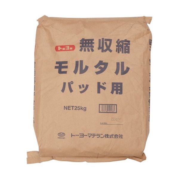 トーヨーマテラン MATERAN 無収縮モルタル パッド用 紙袋 25kg 76504 1袋 340-5090（直送品）