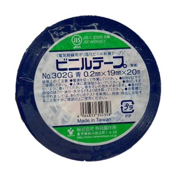 寺岡製作所 TERAOKA Gビニルテープ NO.302G 青 19mm×20M 302G B 19X20 1セット(200巻)（直送品）