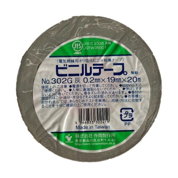 寺岡製作所 TERAOKA ビニルテープ NO.302G 灰 19mm×20M 302G GY 19X20 1セット(200巻)（直送品）