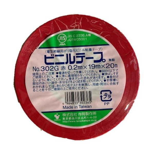 寺岡製作所 TERAOKA ビニルテープ NO.302G 赤 19mm×20M 302G RED 19X20 1セット(200巻)（直送品）