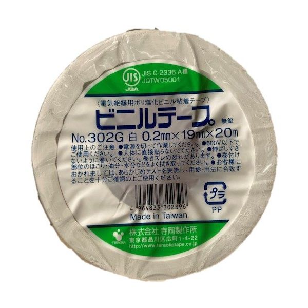 寺岡製作所 TERAOKA ビニルテープ NO.302G 白 19mm×20M 302G W 19X20 1セット(200巻)（直送品）