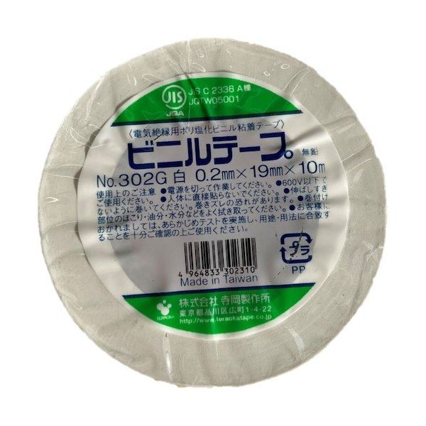 寺岡製作所 TERAOKA ビニルテープ NO.302G 白 19mm×10M 302G W 19X10 1セット(200巻)（直送品）