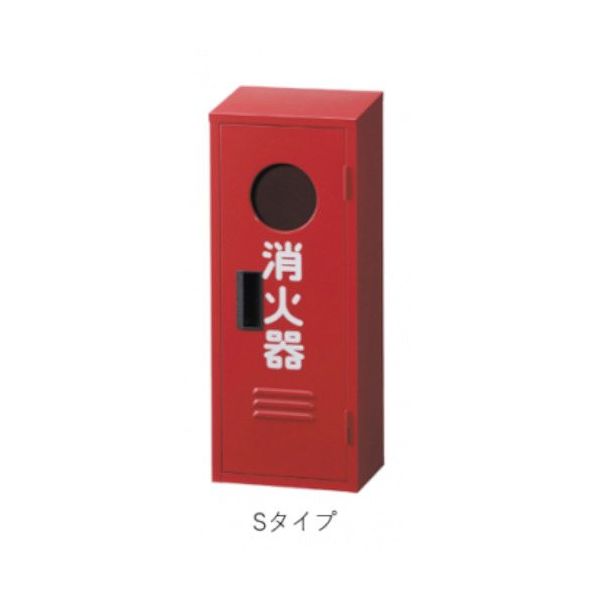 ヤマトプロテック YAMATO 消火器収納ボックス 10型用 Bー1(窓あり) Sタイプ SB1BOX 1個 545-4547（直送品）
