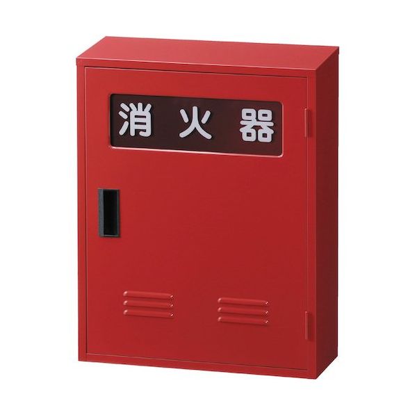 ヤマトプロテック YAMATO 消火器収納ボックス 10型用 Bー2(窓あり) Sタイプ SB2BOX 1個 545-4543（直送品）