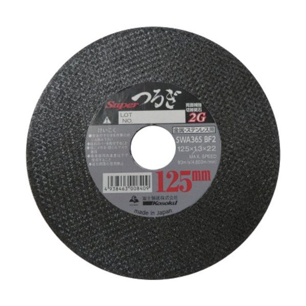 富士製砥 富士 スーパーつるぎ SWA36S BF2 125X1.3X22 SPT125 1セット(10枚) 534-4218（直送品）