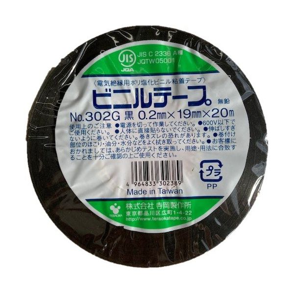 寺岡製作所 TERAOKA ビニルテープ NO.302G 黒 19mm×20M 302G BK 19X20 1セット(200巻)（直送品）