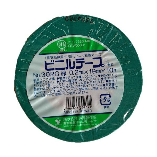 寺岡製作所 TERAOKA ビニルテープ NO.302G 緑 19mm×10M 302G GR 19X10 1セット(200巻)（直送品）